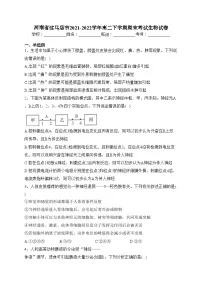 河南省驻马店市2021-2022学年高二下学期期末考试生物试卷(含答案)