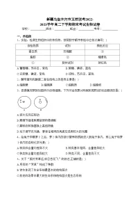 新疆乌鲁木齐市五校联考2022-2023学年高二下学期期末考试生物试卷(含答案)