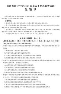 福建省泉州市部分学校2022-2023高二下期末生物试卷+答案