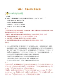 2023年高考真题和模拟题生物分项汇编（全国通用）专题07 孟德尔两大遗传定律（解析版）