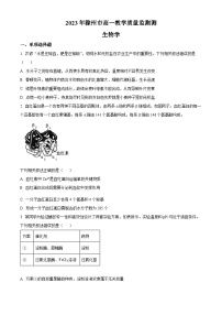 2023滁州高一下学期期末考试生物试题含答案