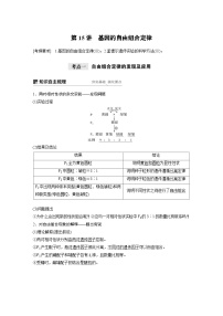 高考生物一轮复习讲练 第5单元 第15讲　基因的自由组合定律 (含解析)