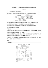 高考生物一轮复习讲练 第8单元 热点题型十  动物生命活动调节模型的构建与分析 (含解析)