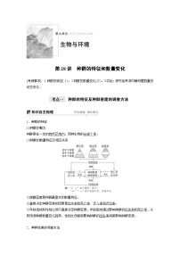 高考生物一轮复习讲练 第9单元 第28讲 种群的特征和数量变化 (含解析)