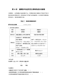 高考生物一轮复习讲练 第11单元 第38讲　发酵技术的应用及生物有效成分的提取 (含解析)