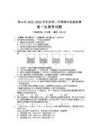 安徽省黄山市2022-2023学年高一生物下学期期末考试试题（Word版附答案）