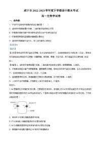 湖北省咸宁市2022-2023学年高一生物下学期期末试题（Word版附解析）