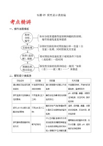 专题05 探究设计类实验-备战高考生物实验专项突破