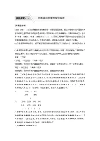 (新高考)高考生物二轮复习第1部分 专题突破 专题4 实验探究(二) 判断基因位置的探究实验(含解析)
