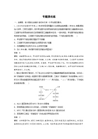 (新高考)高考生物二轮复习第1部分 专题突破 专题4 专题强化练(含解析)