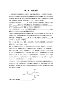 (新高考)高考生物二轮复习第3部分 题型增分练 非选择题专练  第2练　遗传变异(含解析)