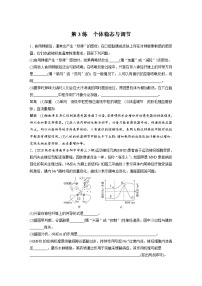 (新高考)高考生物二轮复习第3部分 题型增分练 非选择题专练  第3练　个体稳态与调节(含解析)