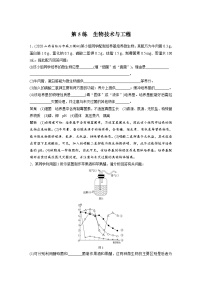 (新高考)高考生物二轮复习第3部分 题型增分练 非选择题专练  第5练　生物技术与工程(含解析)