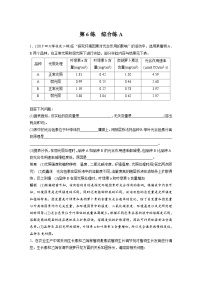 (新高考)高考生物二轮复习第3部分 题型增分练 非选择题专练  第6练　综合练A(含解析)