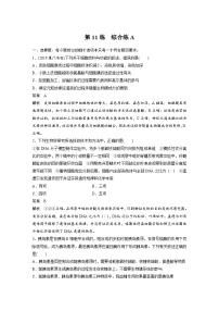 (新高考)高考生物二轮复习第3部分 题型增分练 选择题专练 第11练　综合练A(含解析)