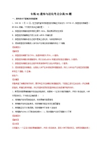 高考生物三轮冲刺高分突破练习专练02 遗传与进化考点分类50题（含解析）