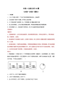 高考生物三轮冲刺高分突破练习专练09 实验分析50题（含解析）