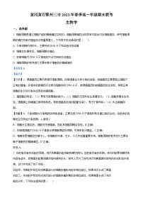 精品解析：湖北省黄冈、黄石、鄂州三市教科研协作体2022—2023学年高一下学期期末生物试题（解析版）