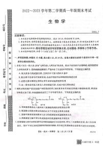 陕西省安康市2022-2023学年高一下学期期末考试生物试题