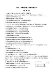 湖南省长沙市浏阳市2022-2023学年高二生物下学期期末考试试题（Word版附答案）