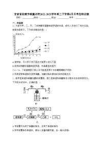 甘肃省张掖市某重点校2022-2023学年高二下学期6月月考生物试卷（含答案）