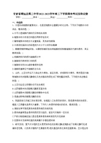 甘肃省靖远县第二中学2022-2023学年高二下学期期末考试生物试卷(含答案)