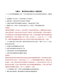 高考生物三轮冲刺考前提分练习专题05 遗传的基本规律及人类遗传病（含解析）