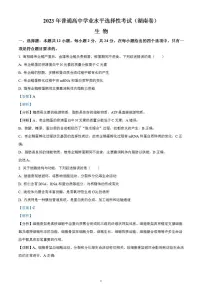 2023年高考真题——生物(湖南卷)含解析