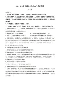 2023年高考真题——生物(山东卷)无答案