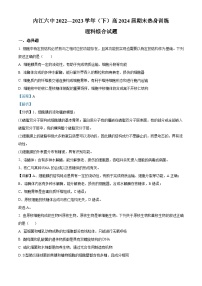 四川省内江市六中2022-2023学年高二生物下学期期末热身试题（Word版附解析）