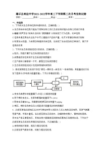 建平县高级中学2021-2022学年高二下学期第二次月考生物试卷（含答案）