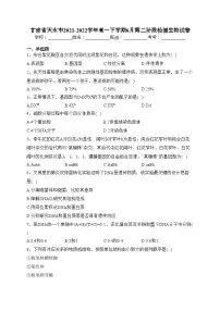 甘肃省天水市2021-2022学年高一下学期6月第二阶段检测生物试卷(含答案)