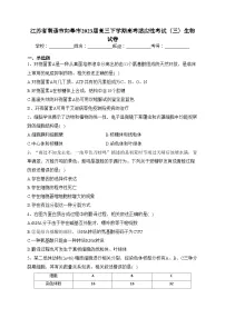 江苏省南通市如皋市2023届高三下学期高考适应性考试(三)生物试卷(含答案)