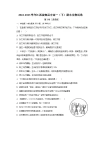 2022-2023学年江西省南昌市高一(下)期末生物试卷(含解析)