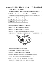 2022-2023学年陕西省西安市铁一中学高一（下）期末生物试卷（含解析）