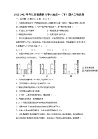 2022-2023学年江西省南昌市等5地高一（下）期末生物试卷（含解析）