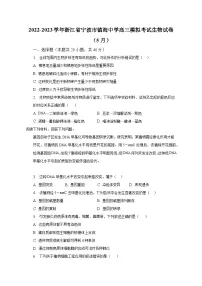 2022-2023学年浙江省宁波市镇海中学高三模拟考试生物试卷(5月)(含解析)