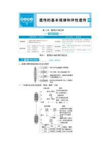 高考生物一轮复习考点过关练习第5单元　第14讲　基因的分离定律(含解析)