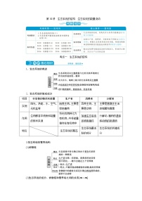 高考生物一轮复习考点过关练习第9单元 第30讲 生态系统的结构 生态系统的能量流动 (含解析)