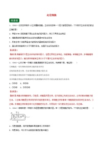 高考生物一轮复习专题1.1走近细胞精练(含解析)