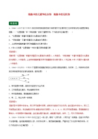 高考生物一轮复习专题1.2细胞中的元素和化合物细胞中的无机物精练（含解析）