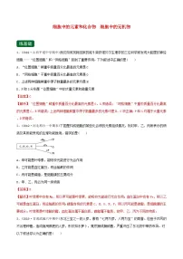 高考生物一轮复习专题1.2细胞中的元素和化合物细胞中的无机物精练（含解析）