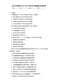 四川省成都市2022-2023学年高三摸底测试生物试题（含解析）