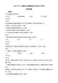 2021年12月黑龙江省普通高中学业水平考试生物模拟试题（含解析）