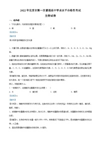 2022年北京市第一次普通高中学业水平合格性考试生物试题（含解析）