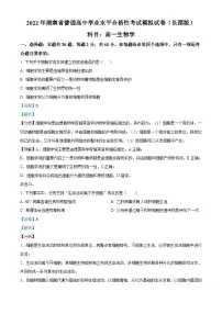 2022年湖南省普通高中学业水平考试合格性考试模拟试题(长郡版,高一生物)(含解析)