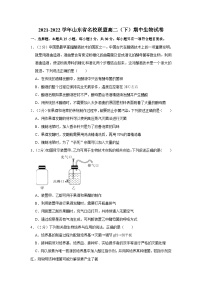 2021-2022学年山东省名校联盟高二(下)期中生物试卷(含答案)
