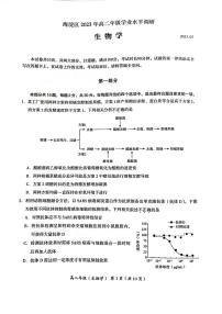 北京市海淀区2022-2023学年高二下学期期末生物试题及答案