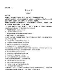 山东省潍坊市2022-2023学年高二下学期期末考试生物试题（无答案）