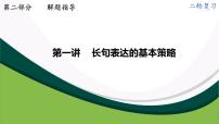 2023届高三生物二轮复习课件长句表达的基本策略